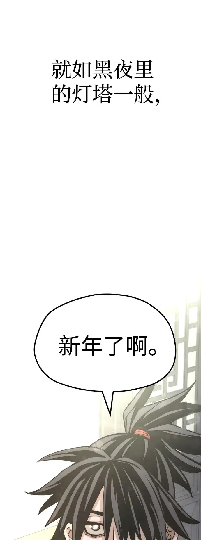 漫画《天魔育成》第37话第147张图