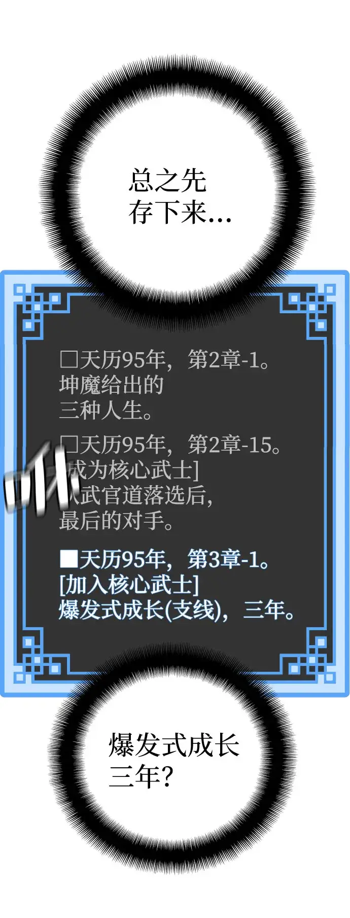 漫画《天魔育成》第37话第20张图