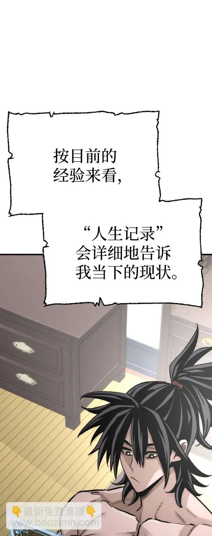 漫画《天魔育成》第37话第21张图