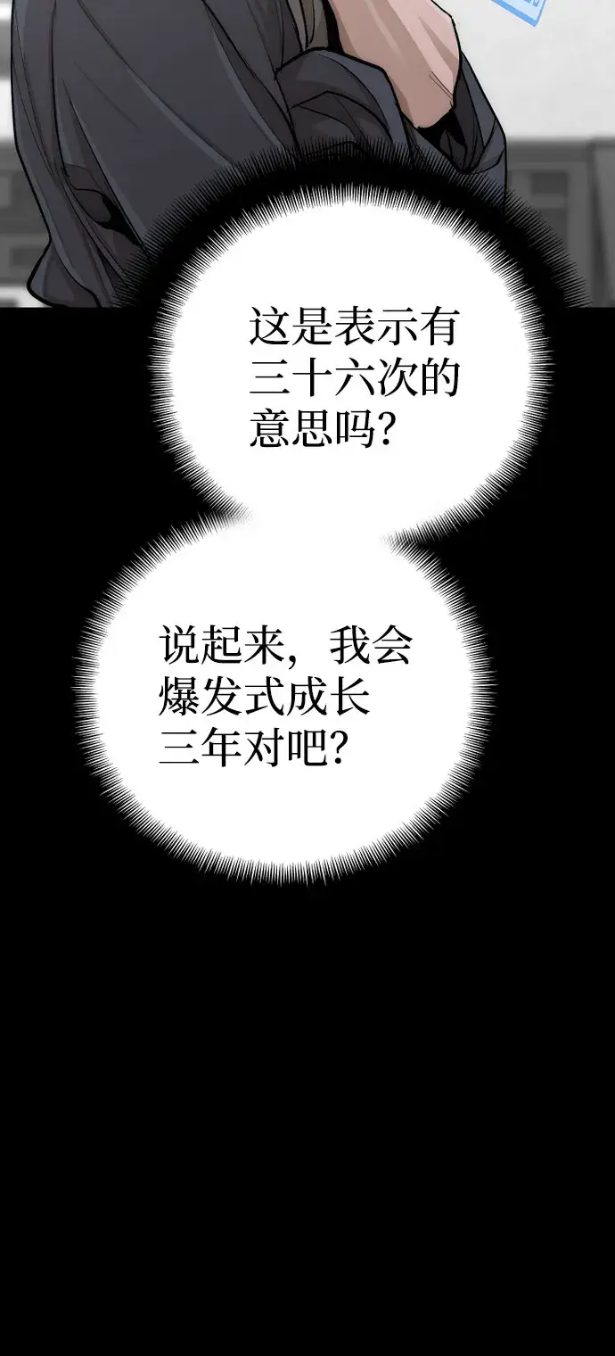 漫画《天魔育成》第37话第29张图