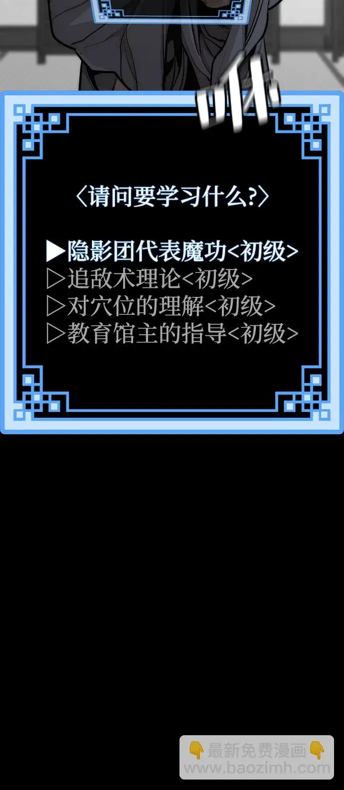 漫画《天魔育成》第37话第33张图