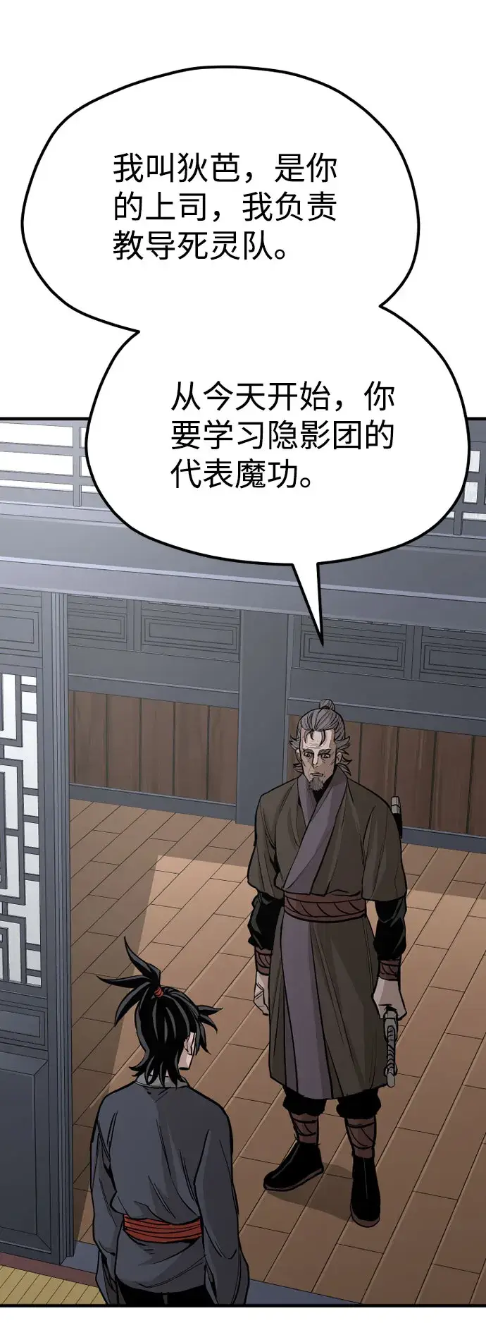 漫画《天魔育成》第37话第40张图