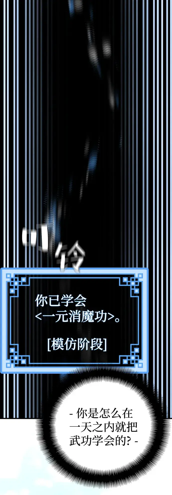 漫画《天魔育成》第37话第46张图