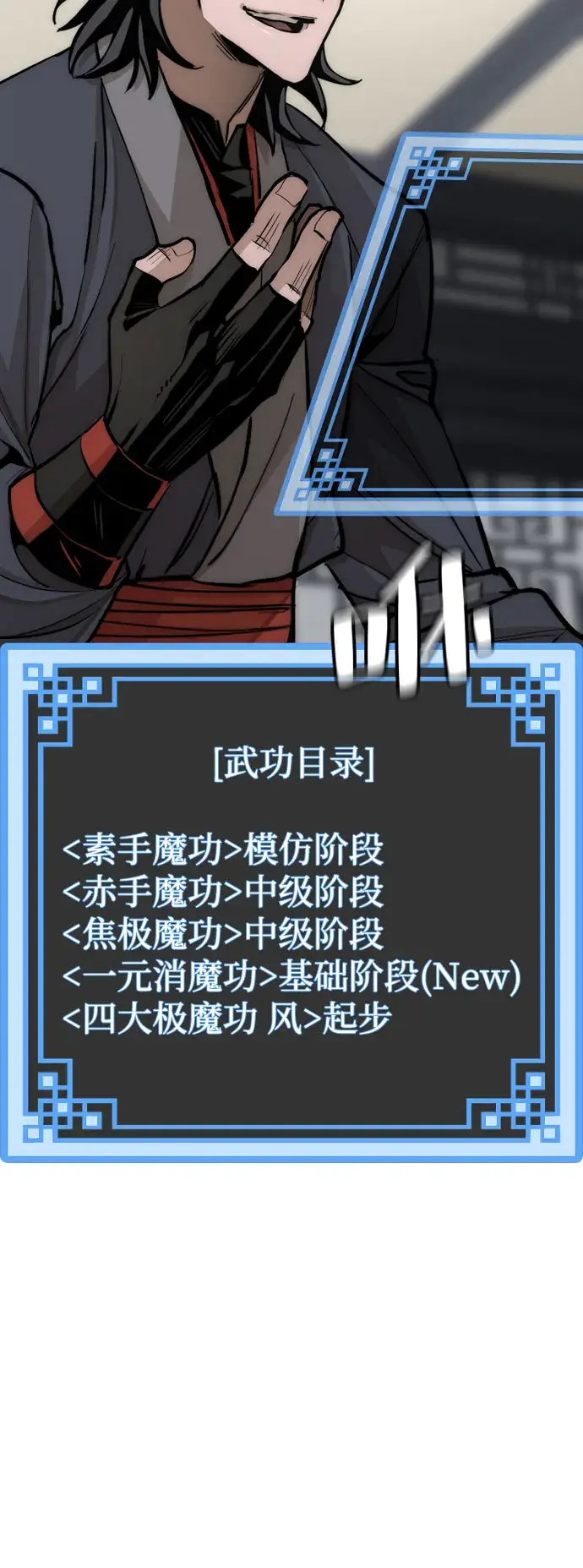 漫画《天魔育成》第37话第57张图