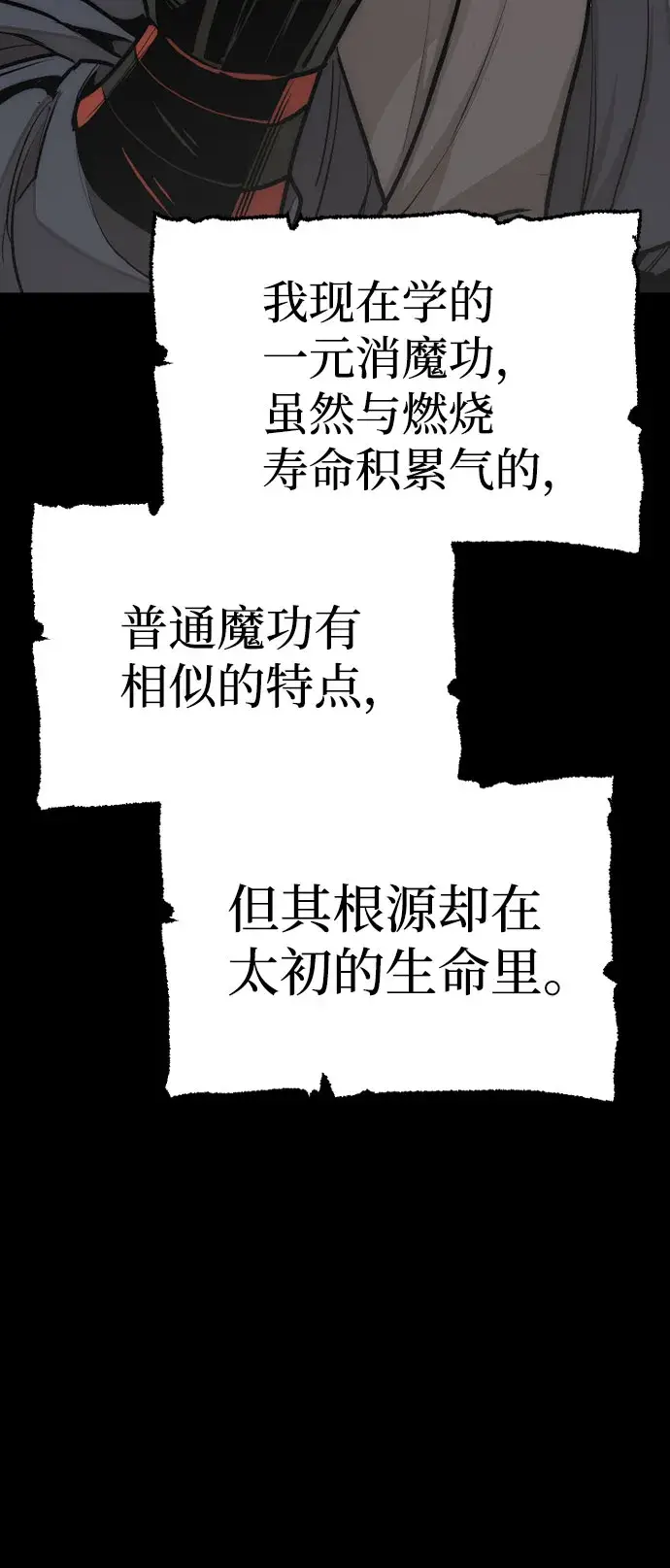 漫画《天魔育成》第37话第68张图