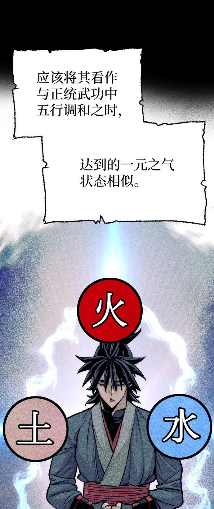漫画《天魔育成》第37话第69张图