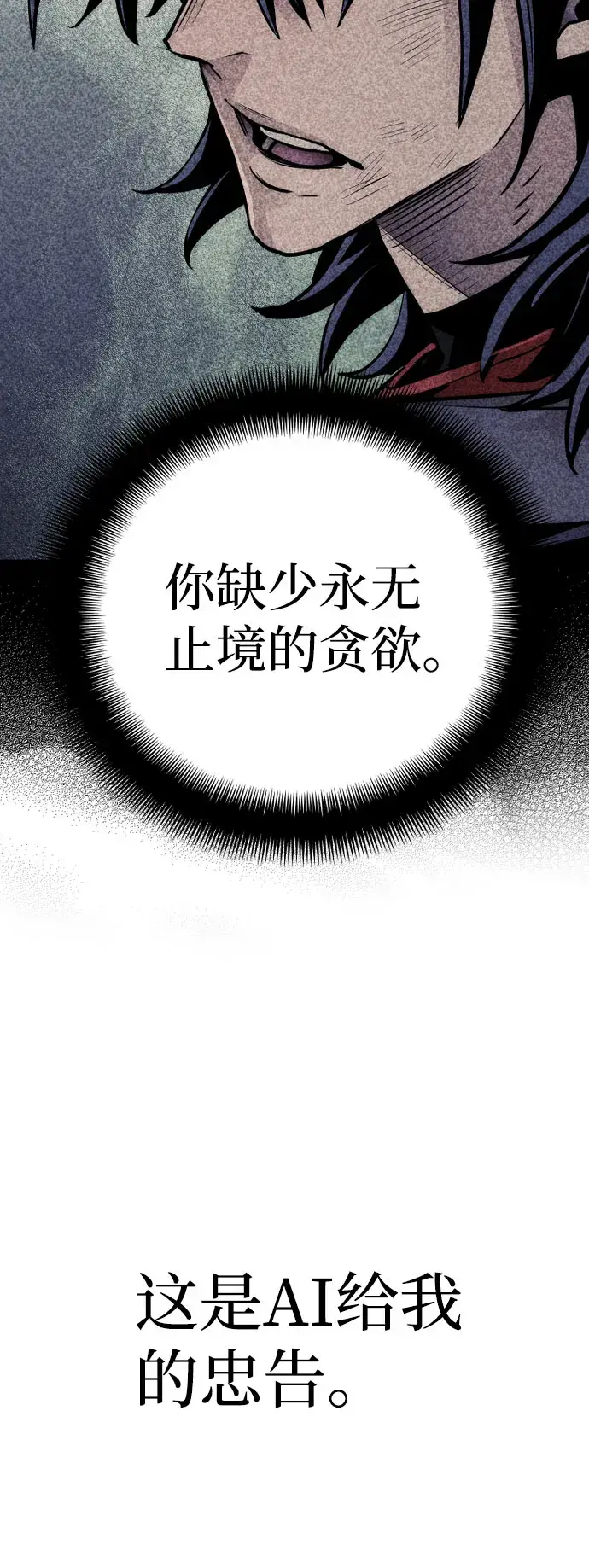 漫画《天魔育成》第37话第7张图