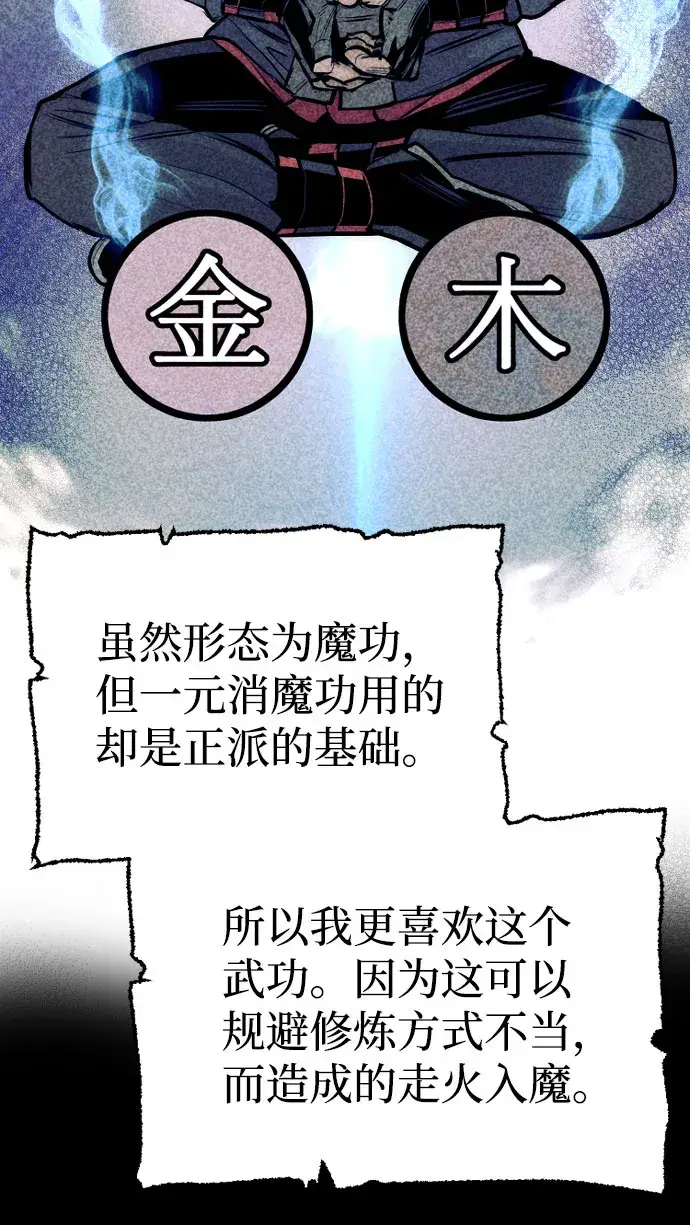 漫画《天魔育成》第37话第70张图