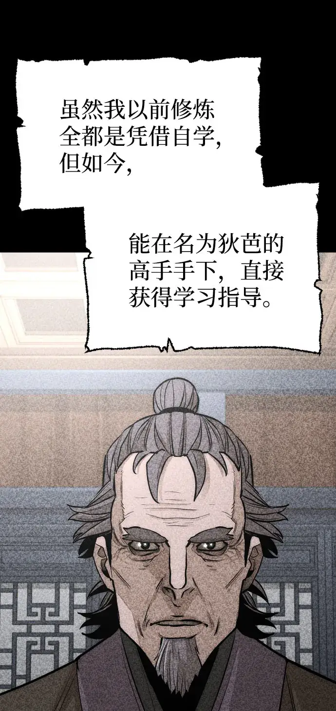 漫画《天魔育成》第37话第73张图