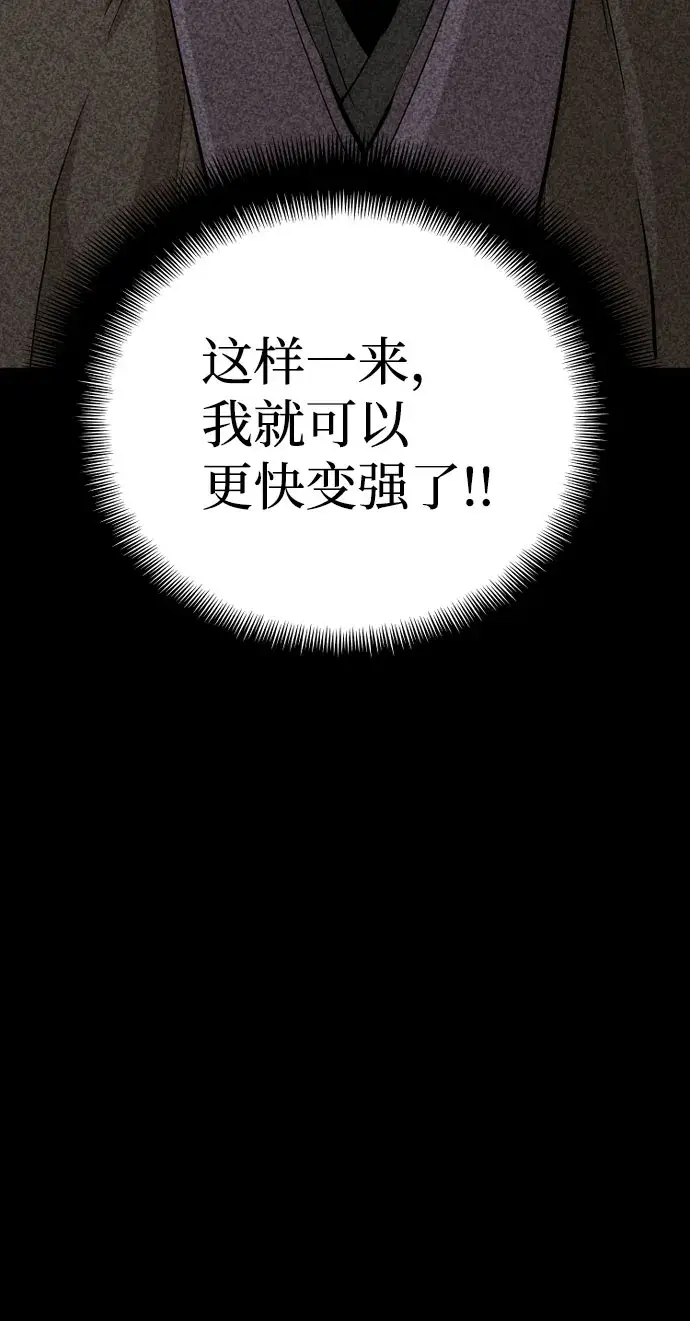 漫画《天魔育成》第37话第74张图
