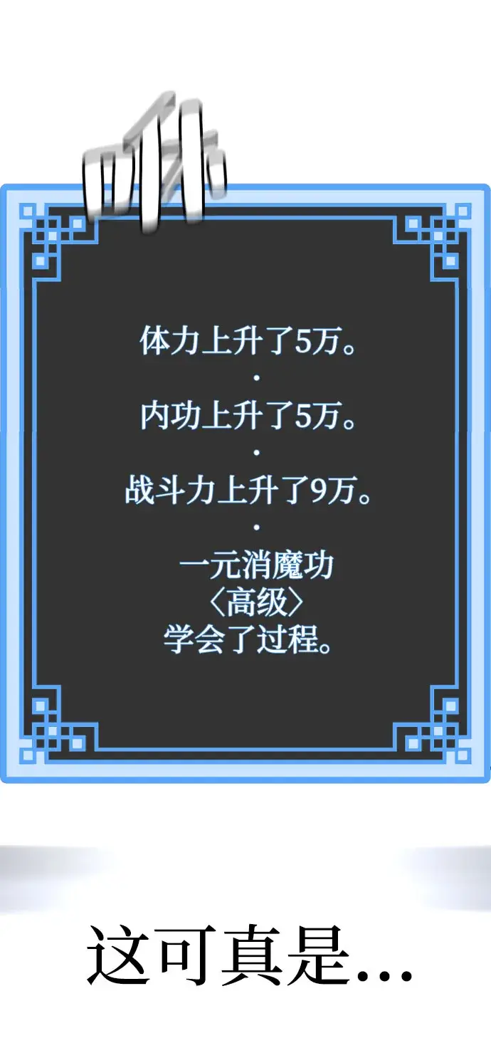 漫画《天魔育成》第37话第79张图