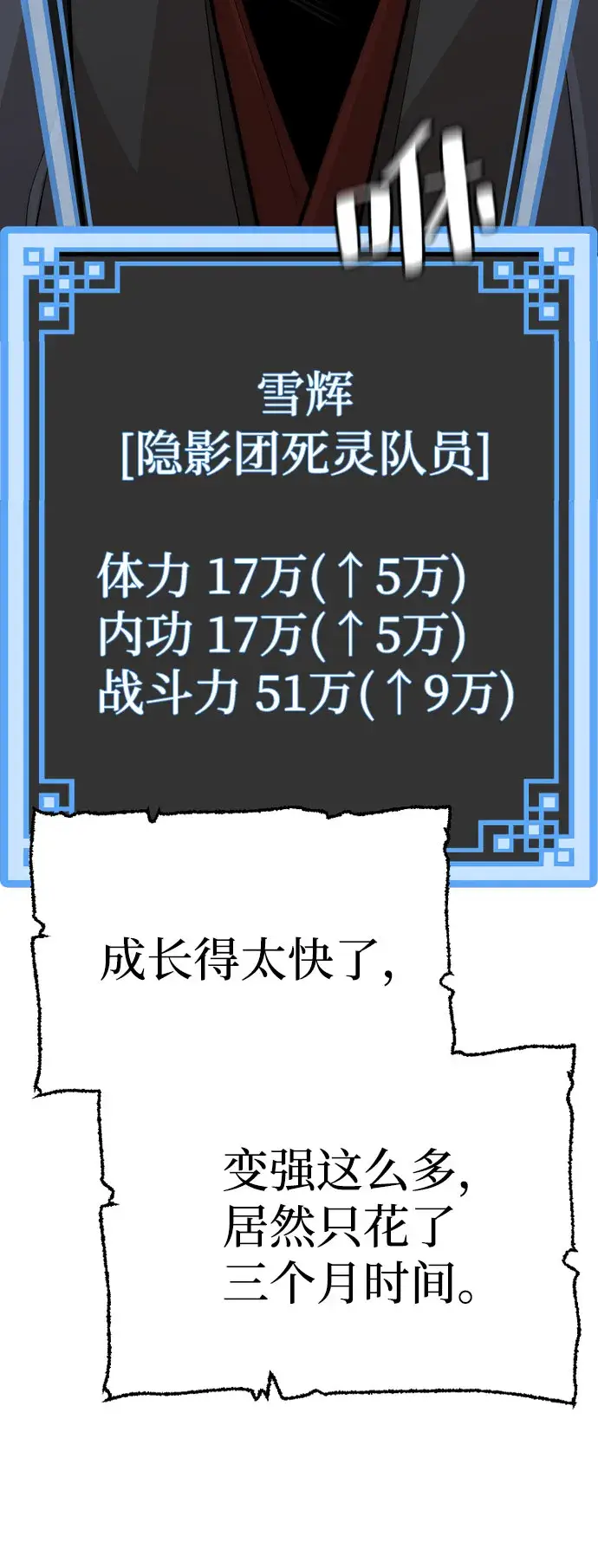 漫画《天魔育成》第37话第81张图