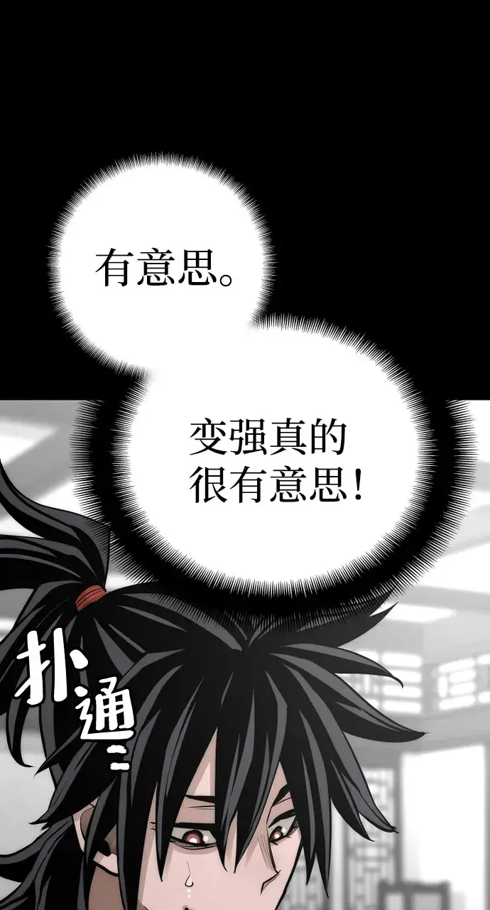 漫画《天魔育成》第37话第86张图