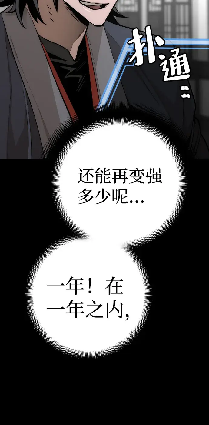 漫画《天魔育成》第37话第87张图