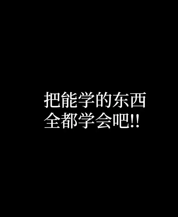 漫画《天魔育成》第37话第88张图