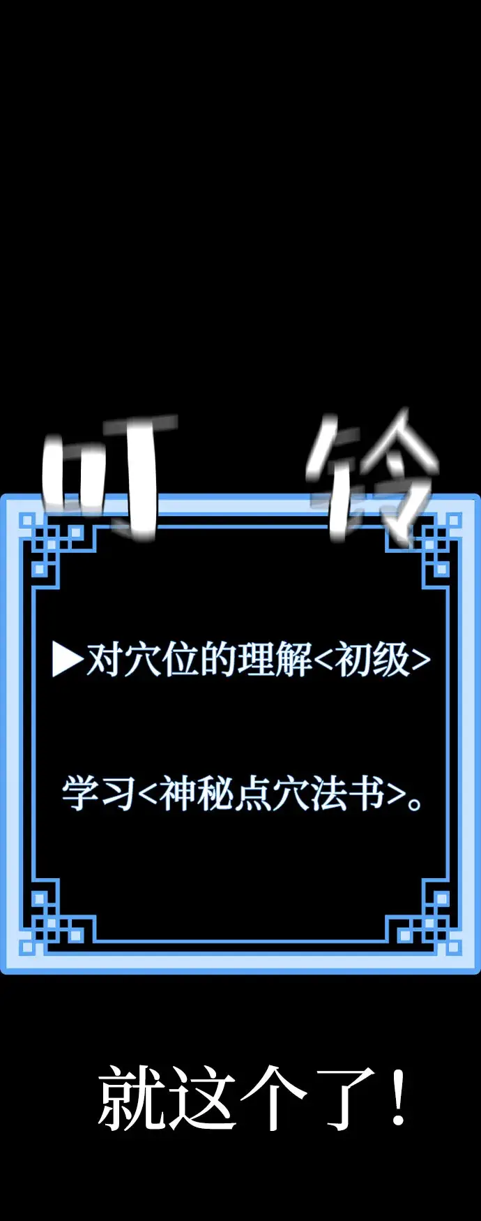 漫画《天魔育成》第37话第91张图