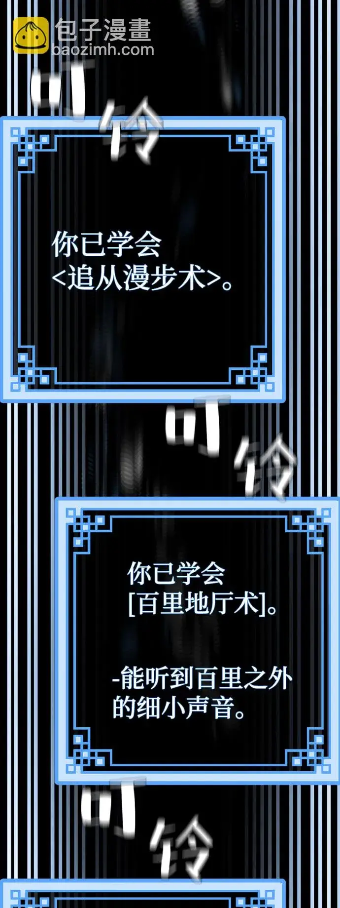 漫画《天魔育成》第37话第97张图