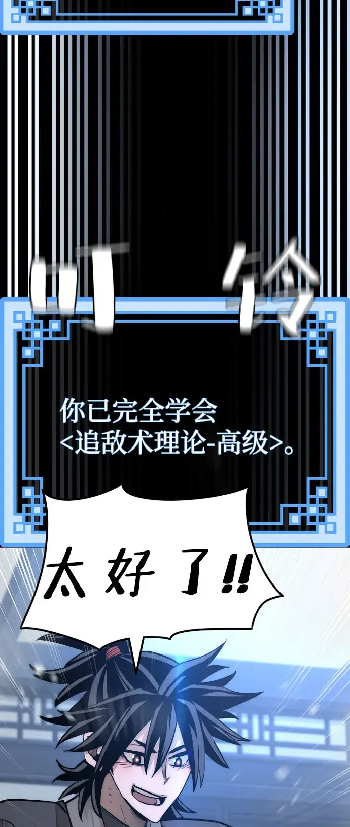 漫画《天魔育成》第37话第99张图