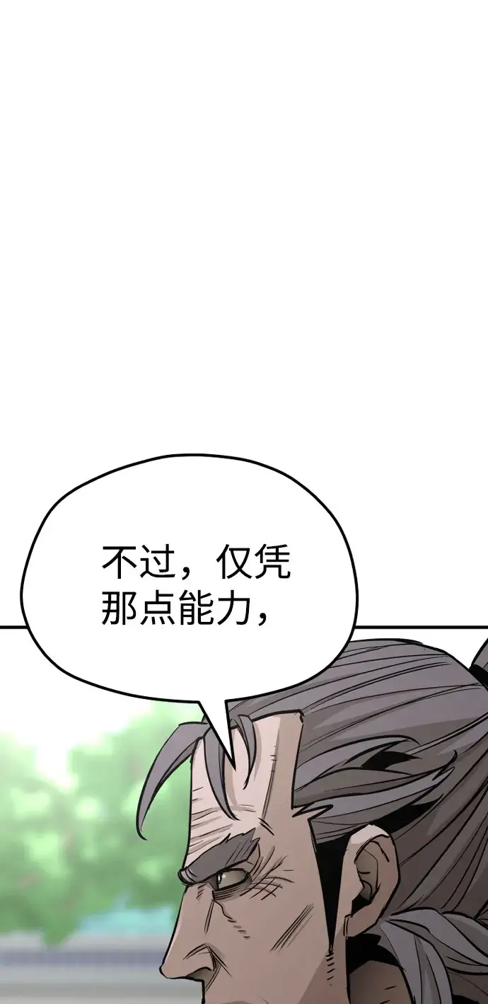 《天魔育成》第38话图10