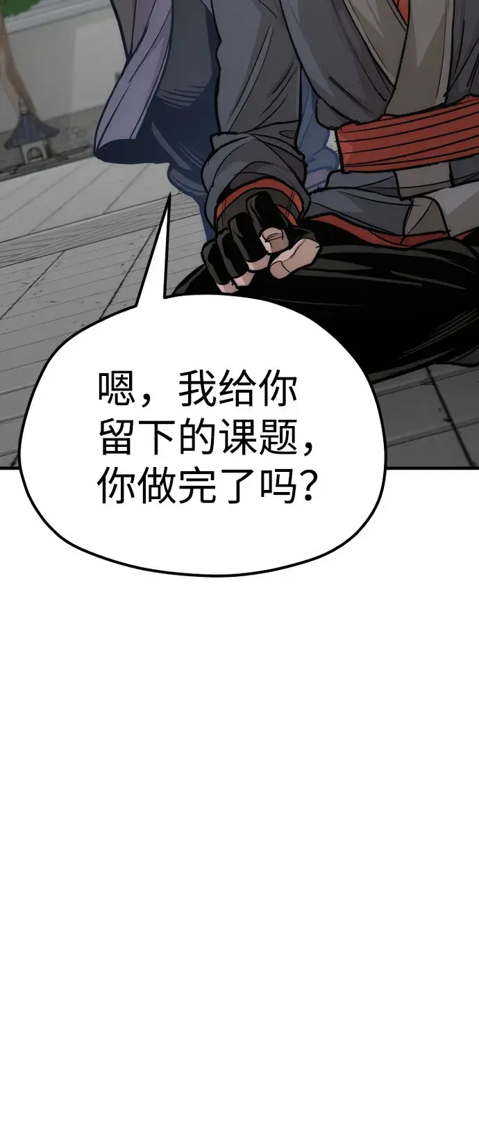 《天魔育成》第38话图101