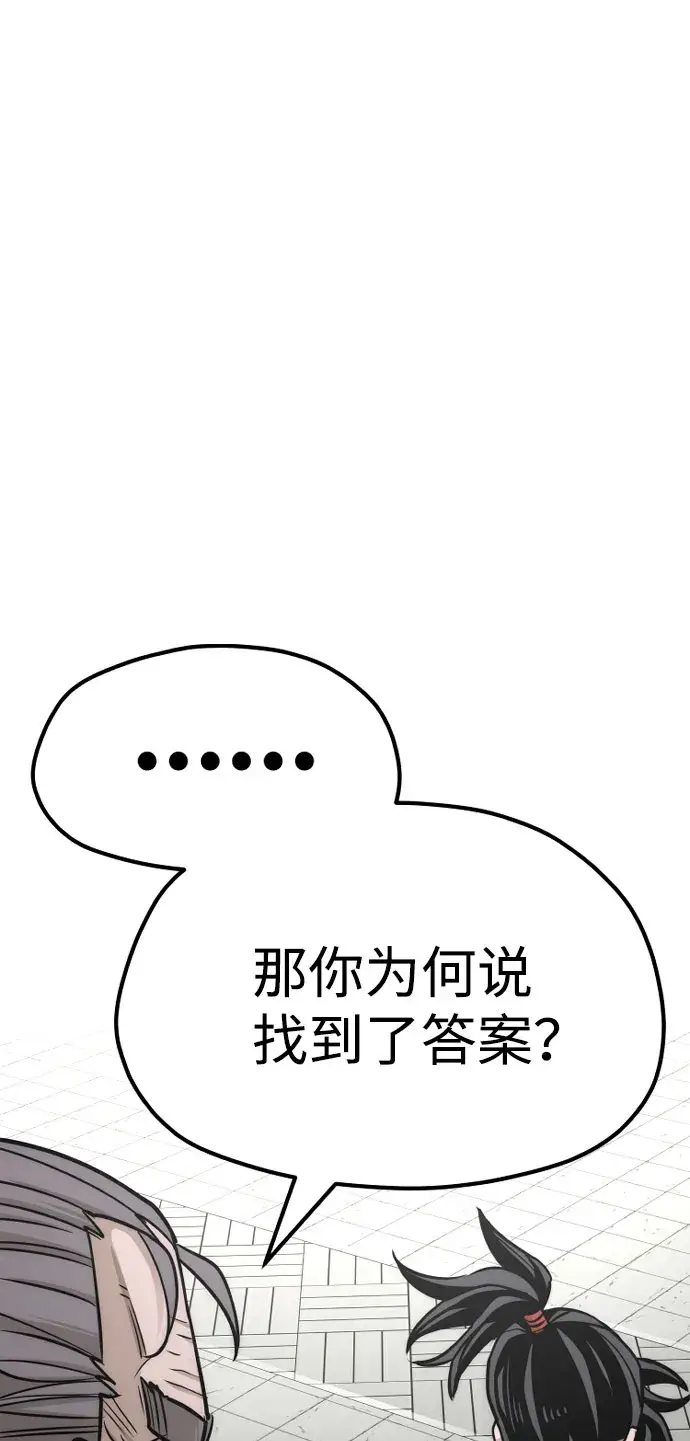 《天魔育成》第38话图109