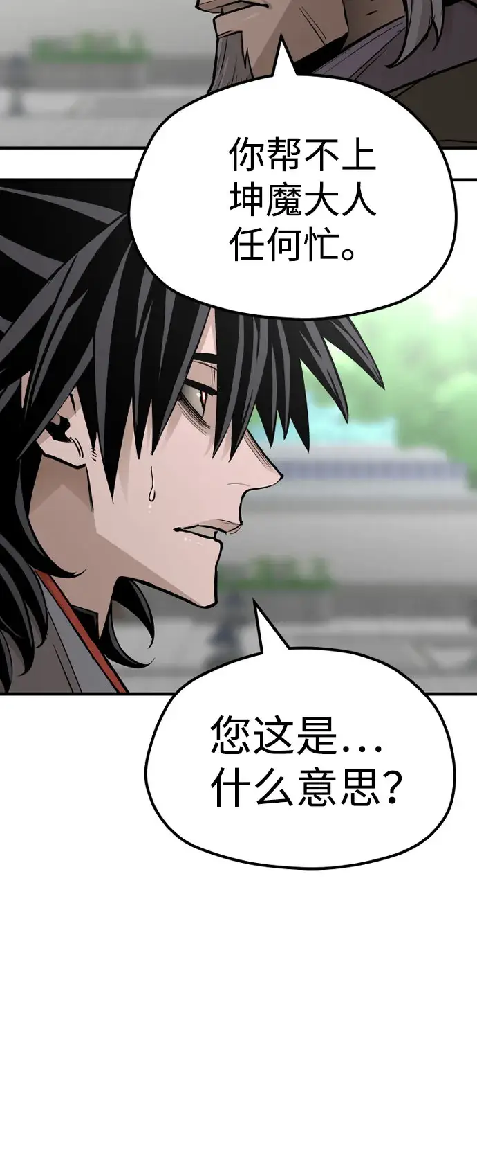 《天魔育成》第38话图11