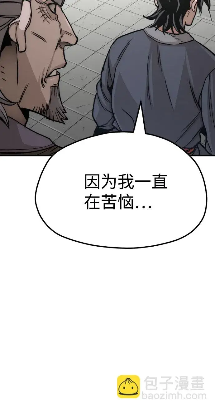 《天魔育成》第38话图110