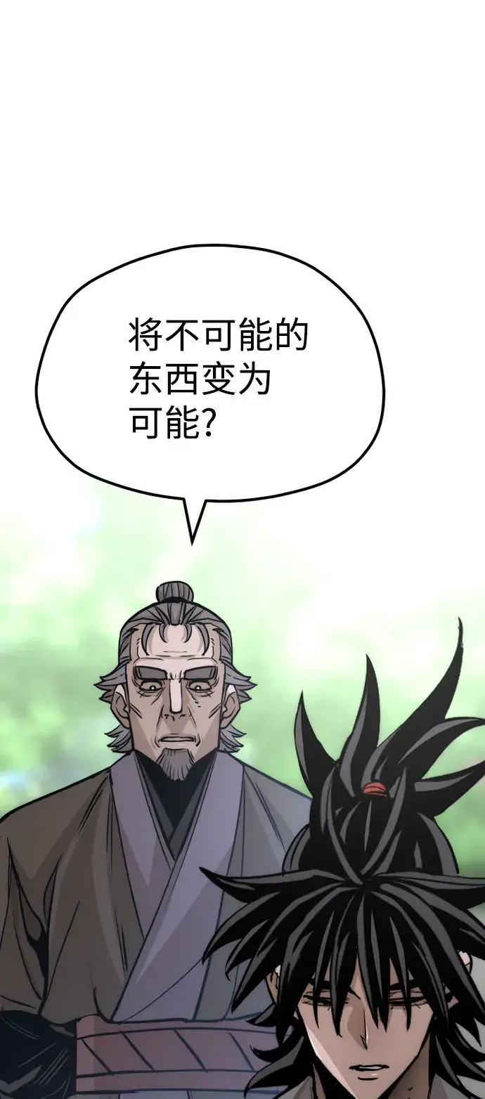 《天魔育成》第38话图112