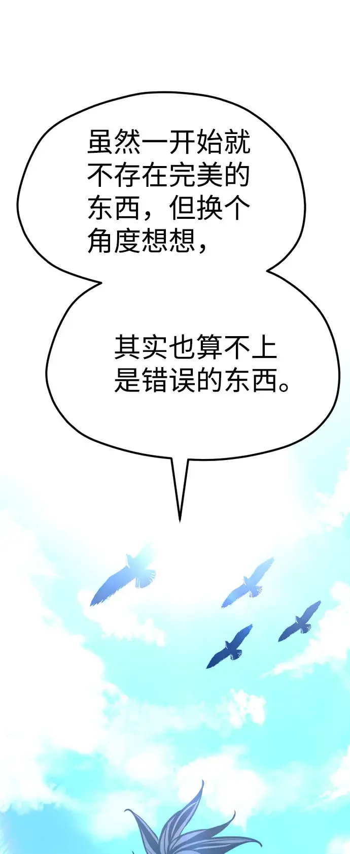 《天魔育成》第38话图114