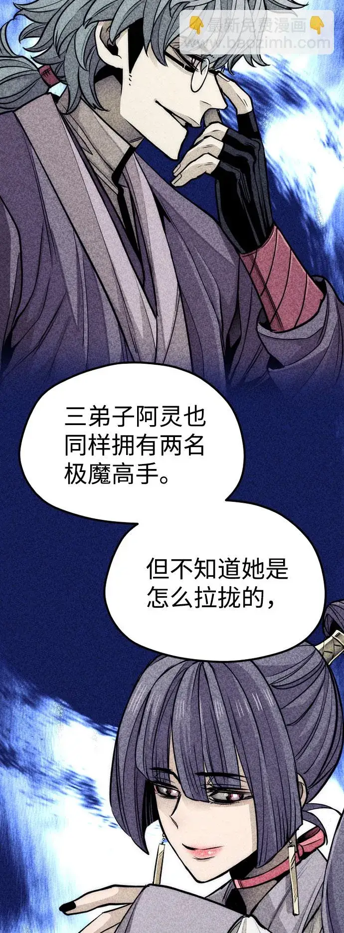 《天魔育成》第38话图15