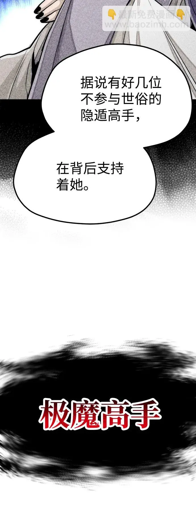 《天魔育成》第38话图16