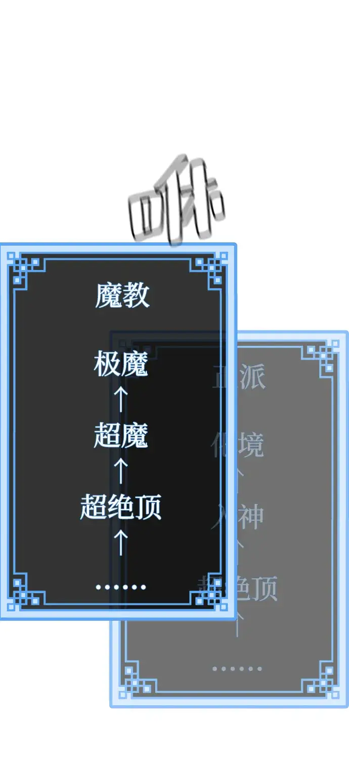 《天魔育成》第38话图17