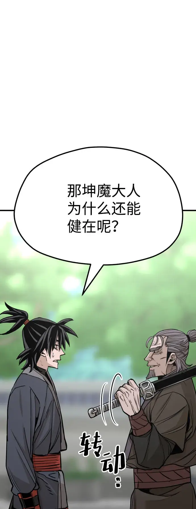 《天魔育成》第38话图22