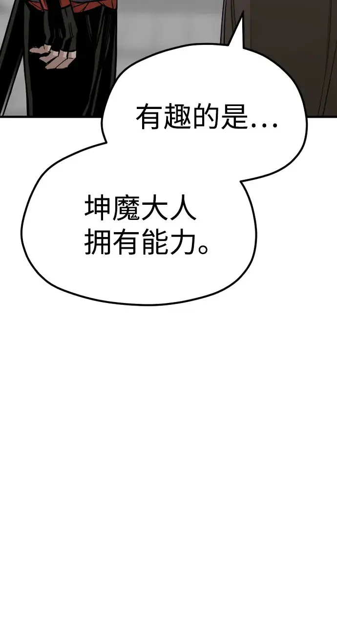 《天魔育成》第38话图23