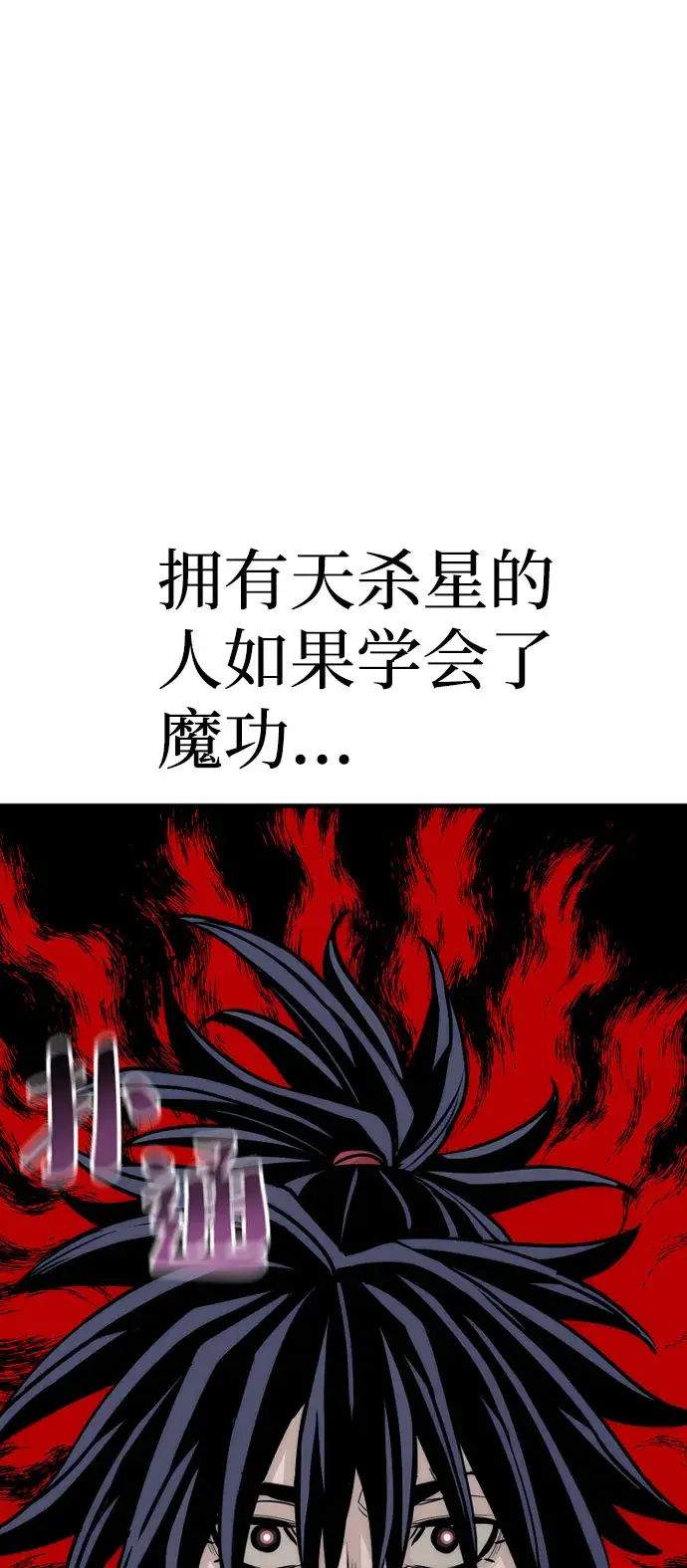 《天魔育成》第38话图28
