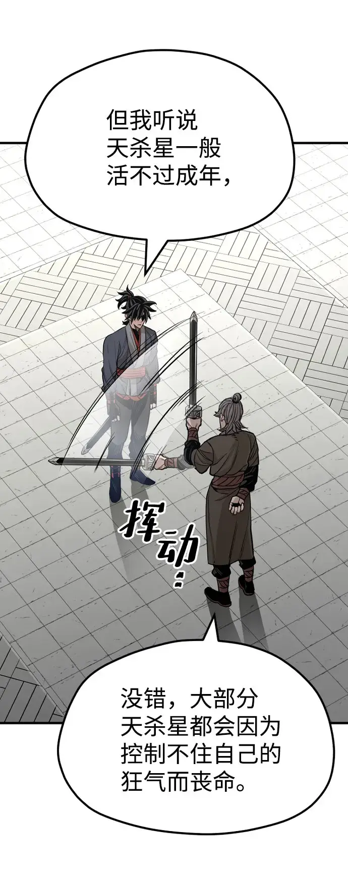 《天魔育成》第38话图30