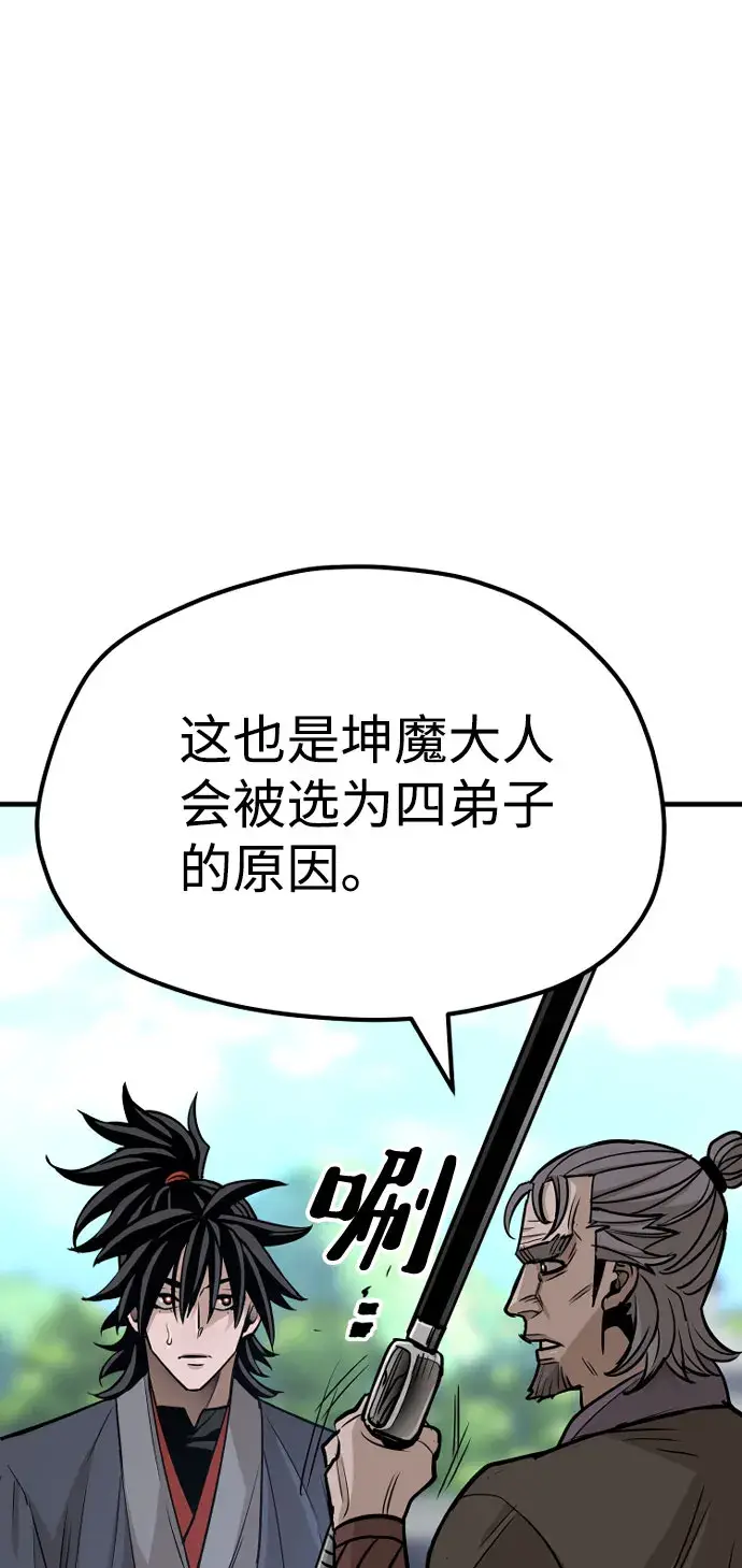 《天魔育成》第38话图31