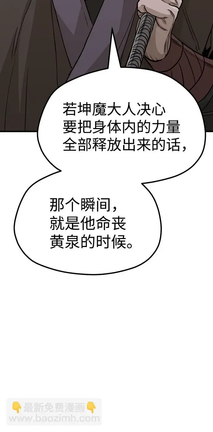 《天魔育成》第38话图35