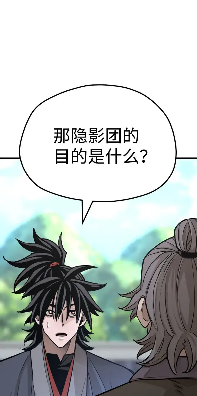 《天魔育成》第38话图43