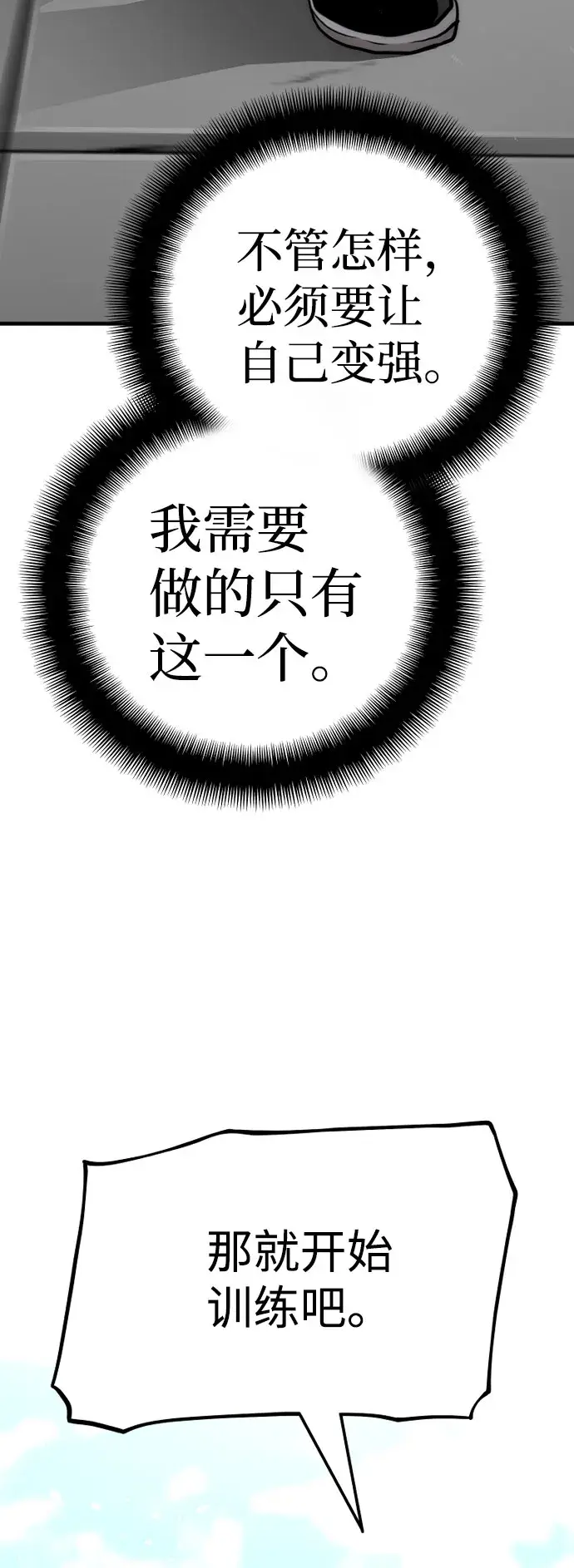 《天魔育成》第38话图53