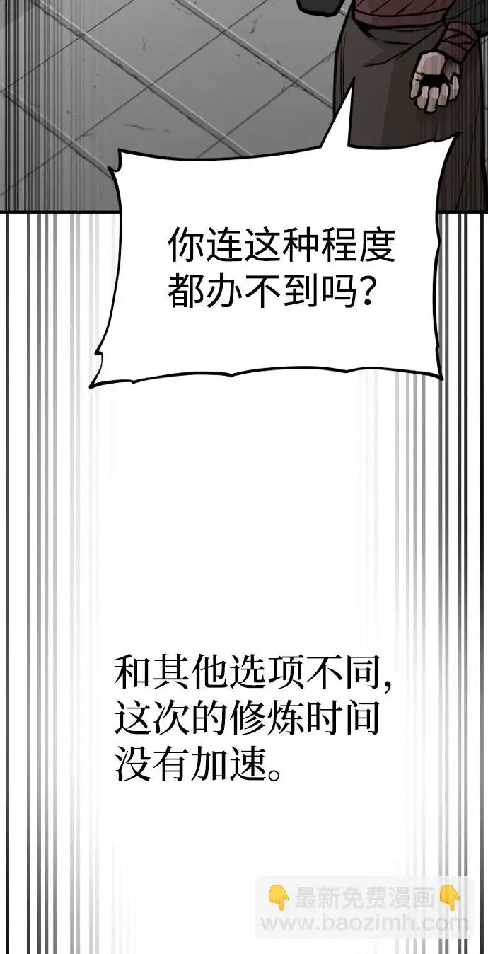 《天魔育成》第38话图62
