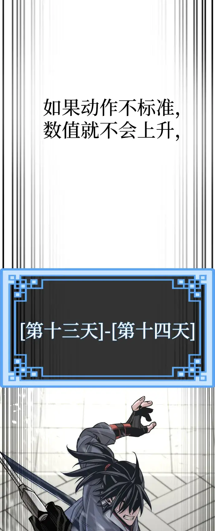 《天魔育成》第38话图64
