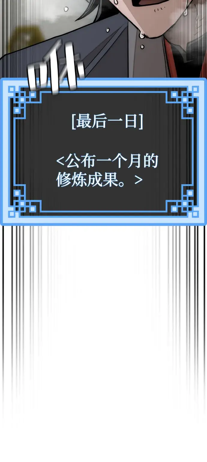 《天魔育成》第38话图75