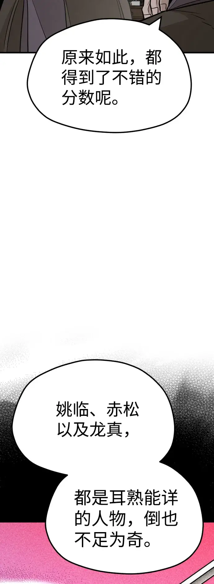 《天魔育成》第38话图80