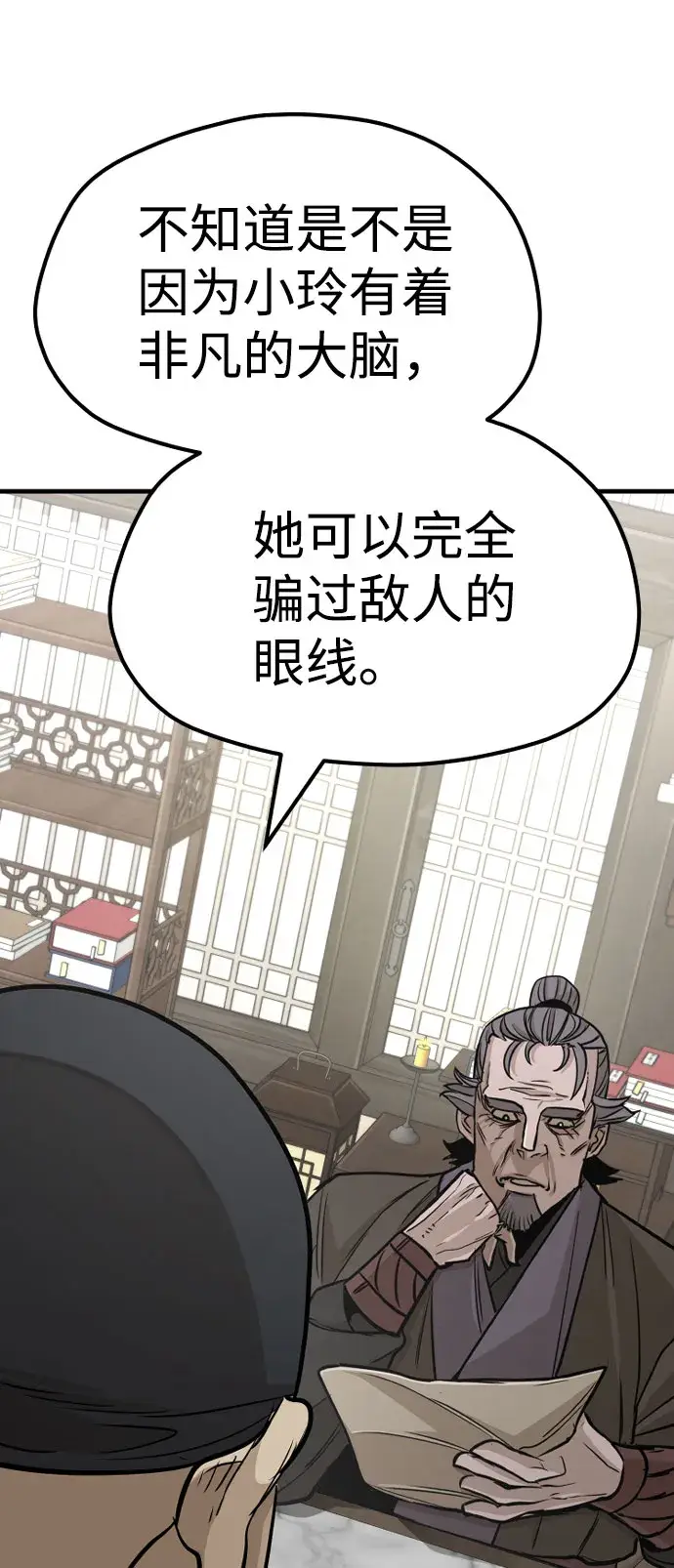 《天魔育成》第38话图84