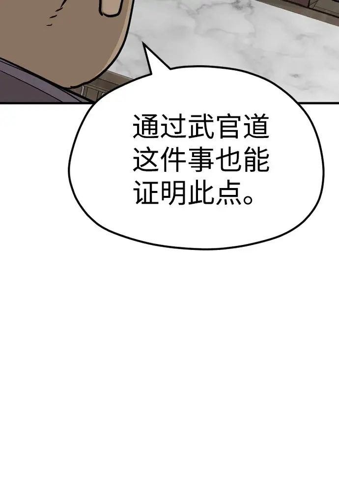《天魔育成》第38话图85