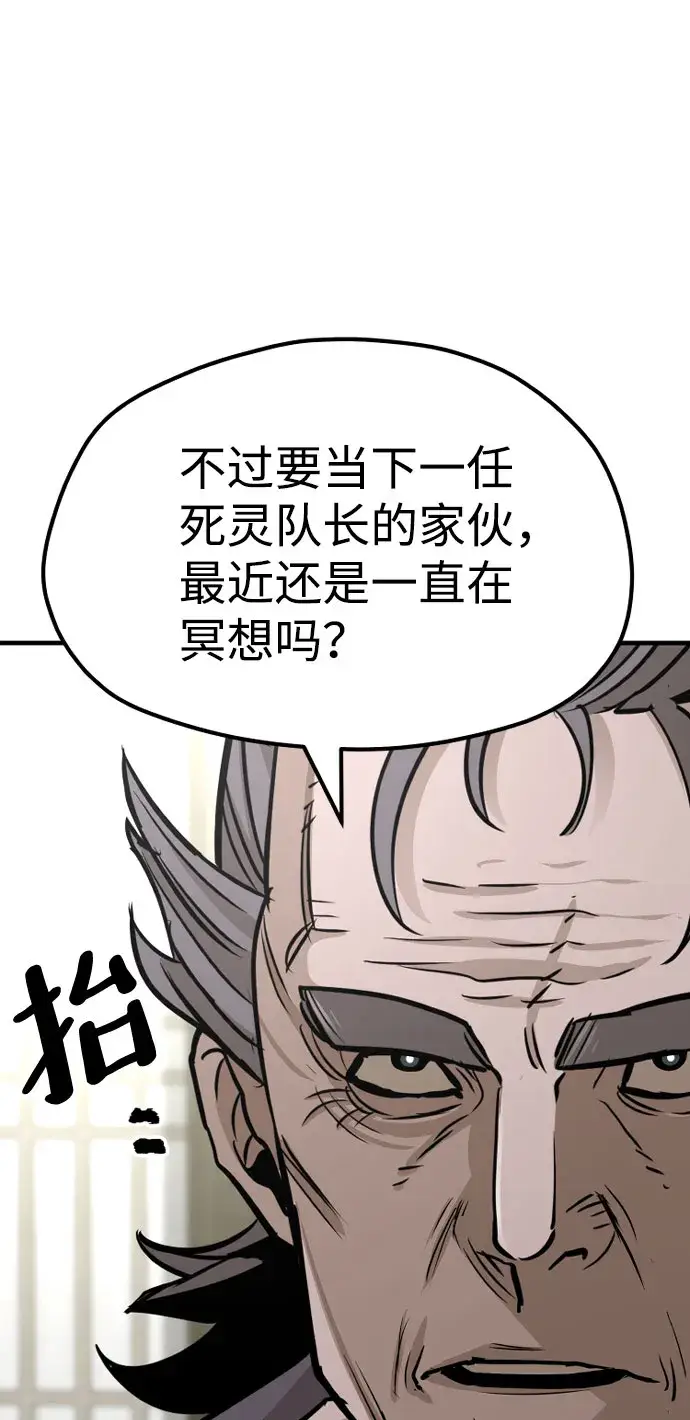 《天魔育成》第38话图87