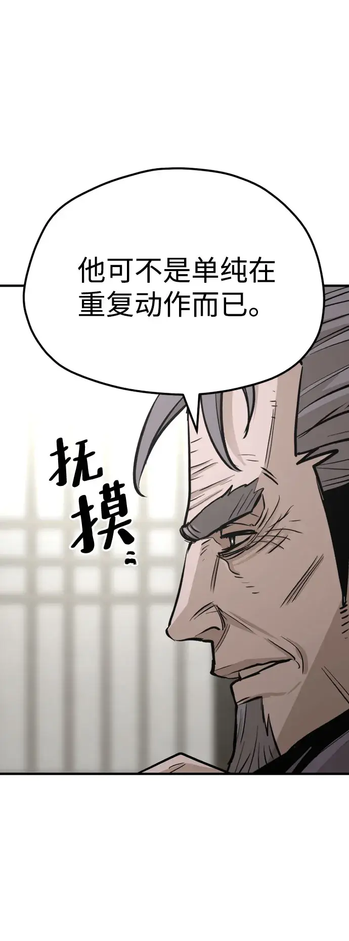 《天魔育成》第38话图94
