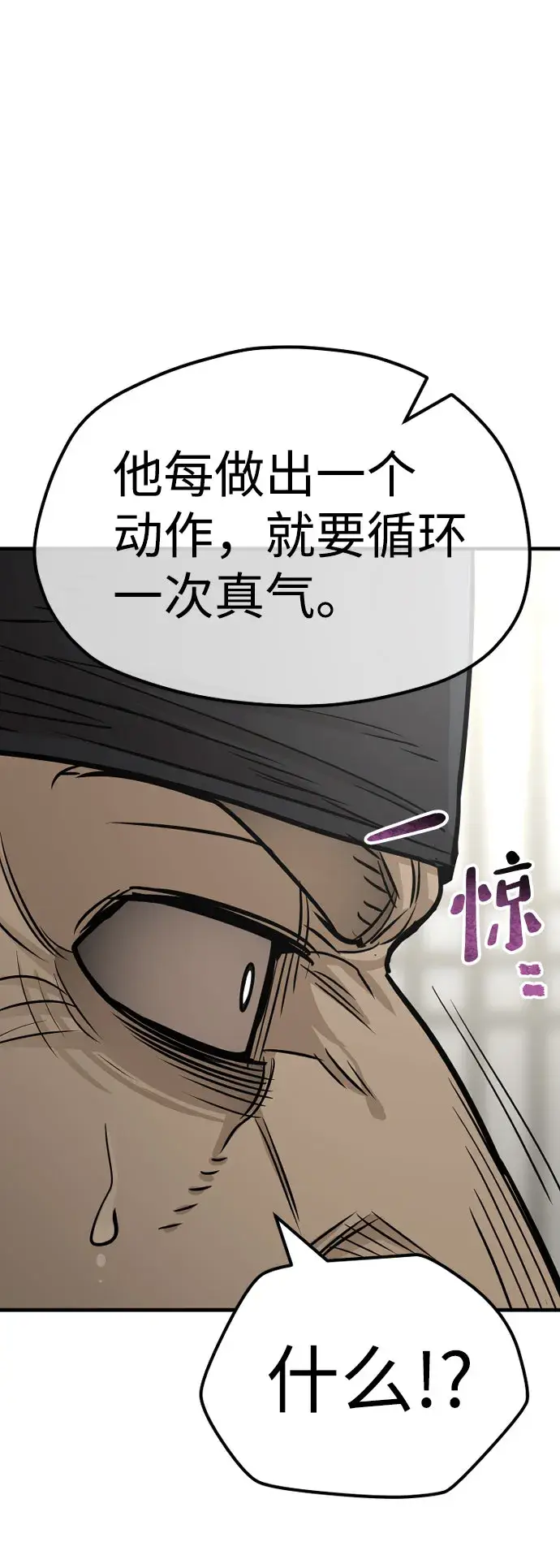 《天魔育成》第38话图95