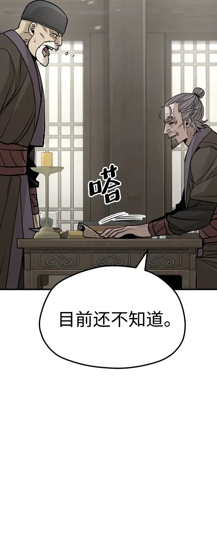 《天魔育成》第38话图97